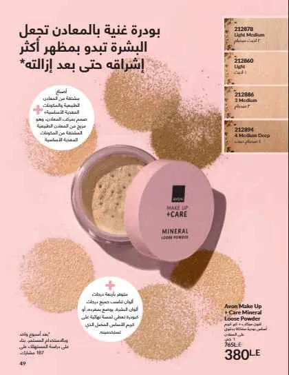 49 كتالوج افون شهر سبتمبر 2025 25
