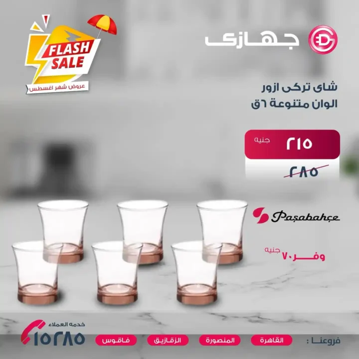 عروض جهازي ميجا ستور Gehazy Megastore 