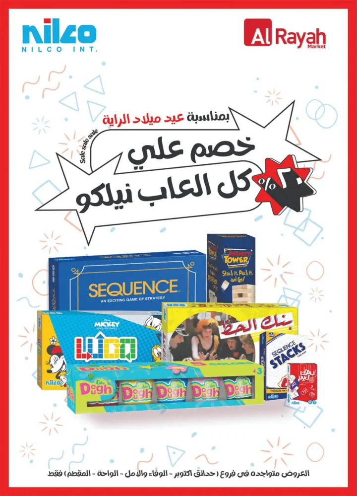 Al Raya Market offers great joy on the occasion of its 29th birthday with huge surprises and discounts.