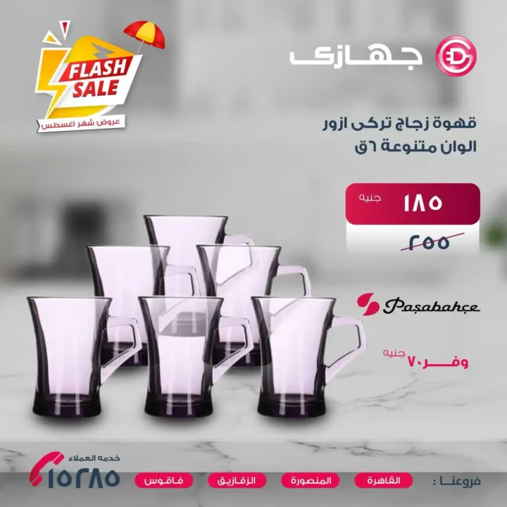 عروض جهازي ميجا ستور Gehazy Megastore 