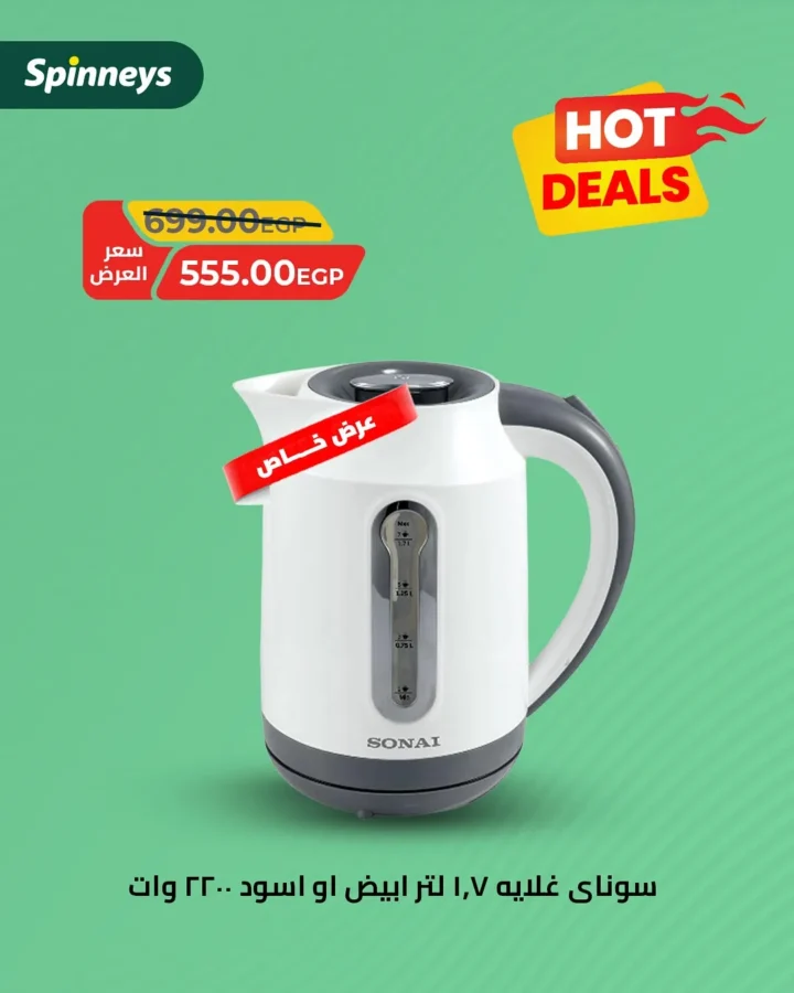 Spinneys Egypt Electronics Offers