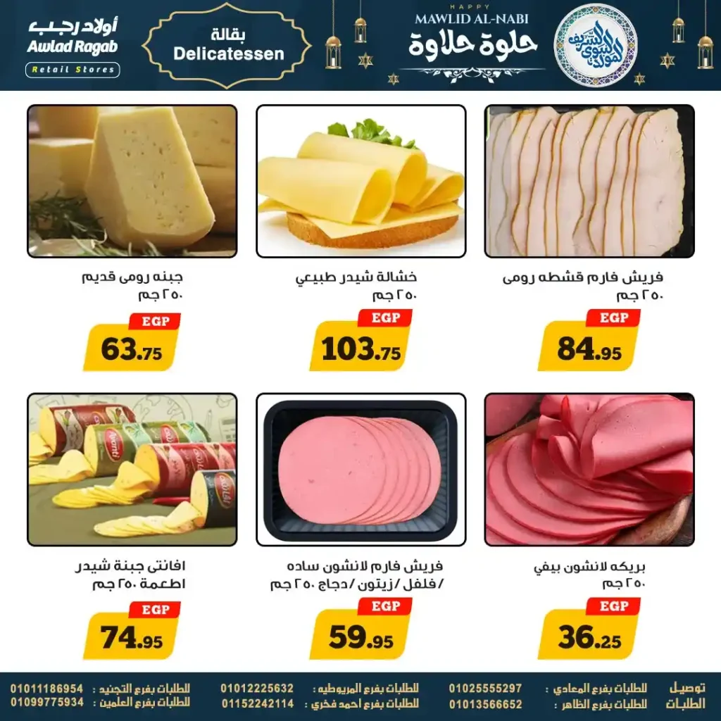 عروض أولاد رجب 