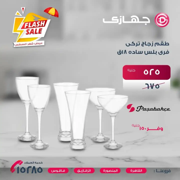 عروض جهازي ميجا ستور Gehazy Megastore 
