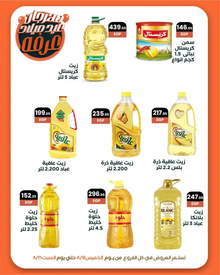 عروض عرفه ماركت 