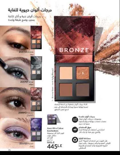 Avon September Catalog: Luxury Fragrances, Modern Makeup, and Complete Care
