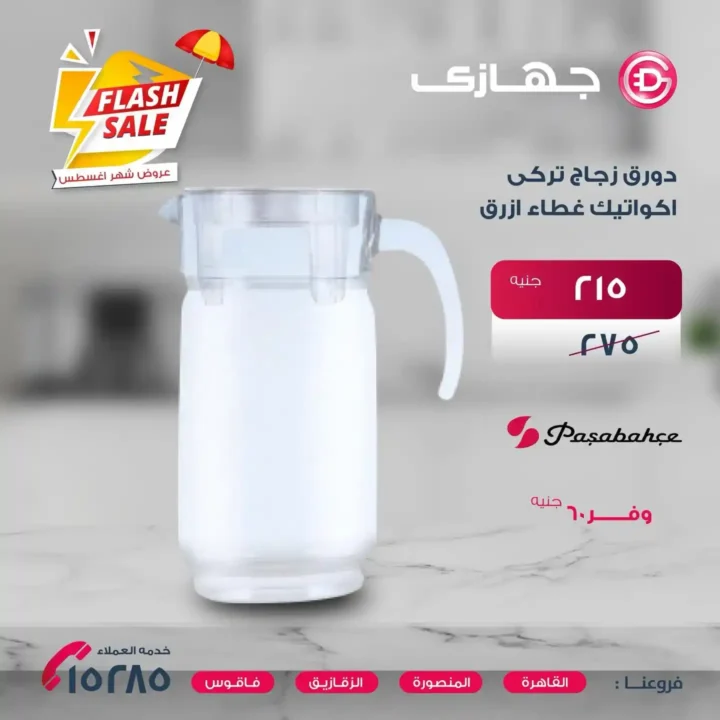 عروض جهازي ميجا ستور Gehazy Megastore 