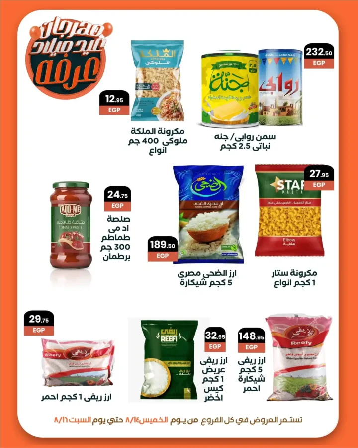 عروض عرفه ماركت 