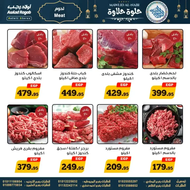 9 عروض مصر عروض اولاد رجب 9 78