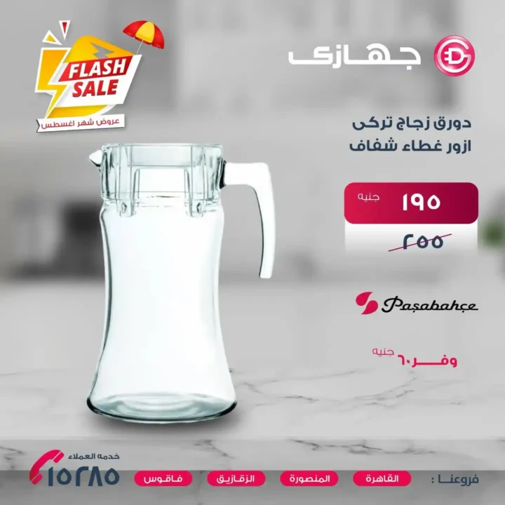 عروض جهازي ميجا ستور Gehazy Megastore 