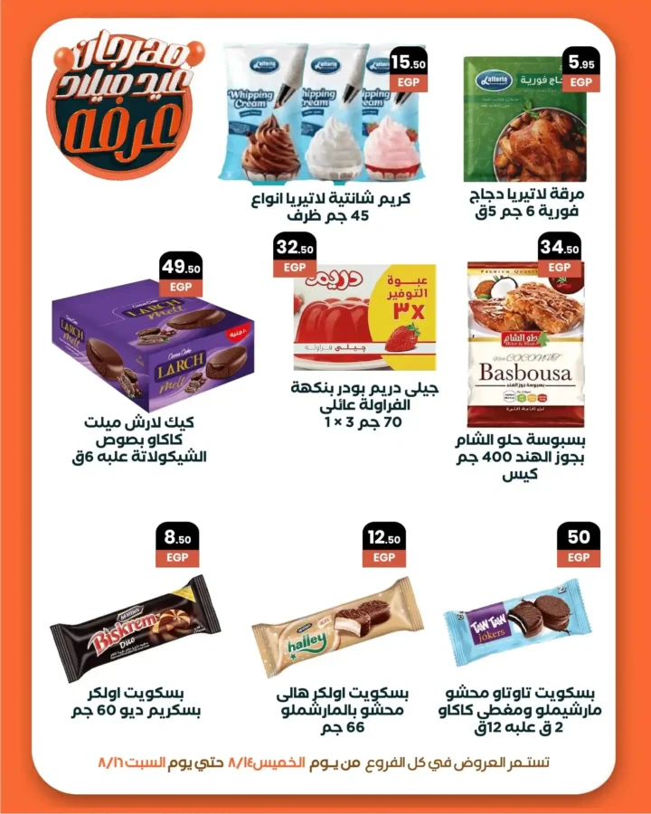 عروض عرفه ماركت 