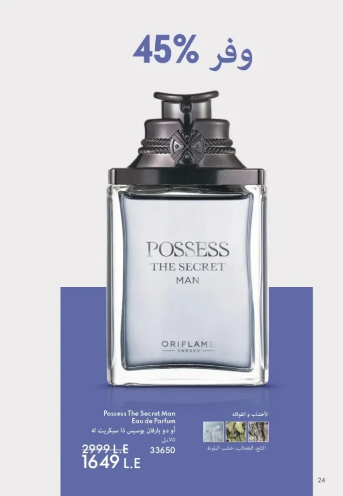 كتالوج أوريفليم أغسطس 2025 | ORIFLAME | شخصيتي الصيفية 