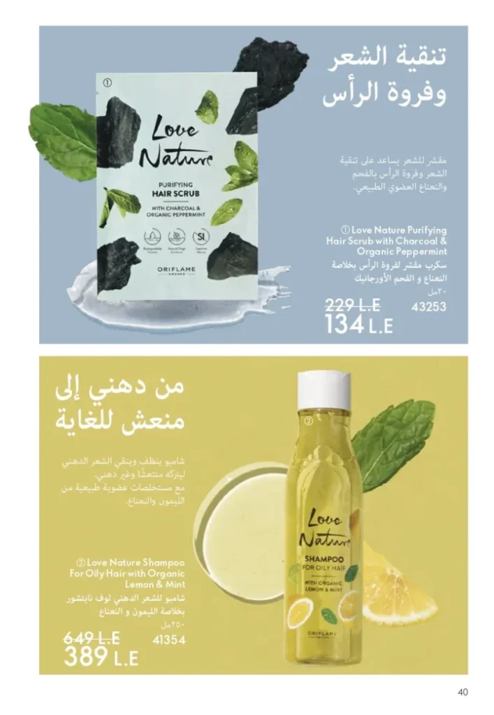 كتالوج أوريفليم أغسطس 2025 | ORIFLAME | شخصيتي الصيفية 
