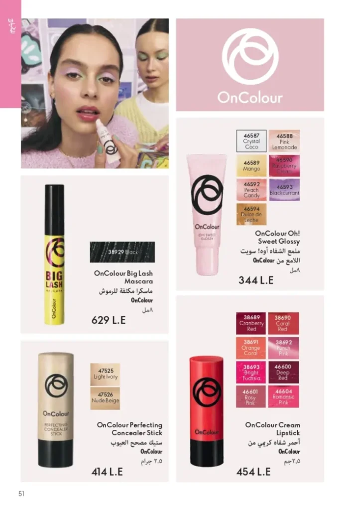 كتالوج اوريفليم سبتمبر 2025 | عروض مميزة على منتجات التجميل والعناية | Oriflame