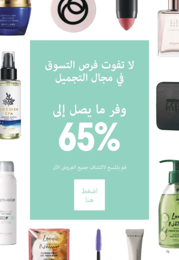 Oriflame September Catalogue | Special Offers on Beauty and Care Products | Oriflame