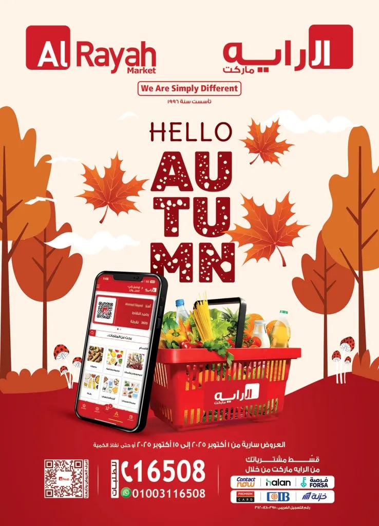 عروض الراية ماركت أكتوبر 2025 | Hello Autumn 🛒
