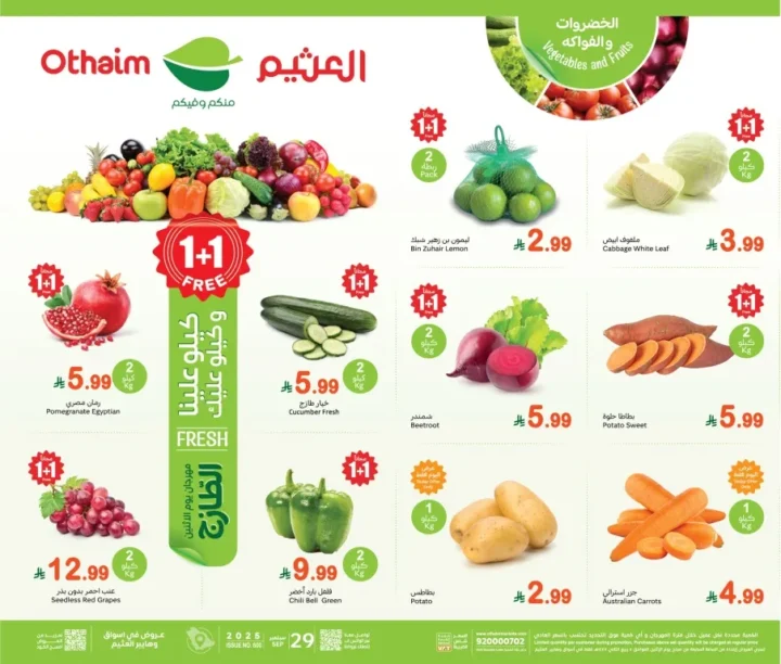 عروض أسواق عبدالله العثيم السعودية الاثنين الطازج 29 سبتمبر 2025