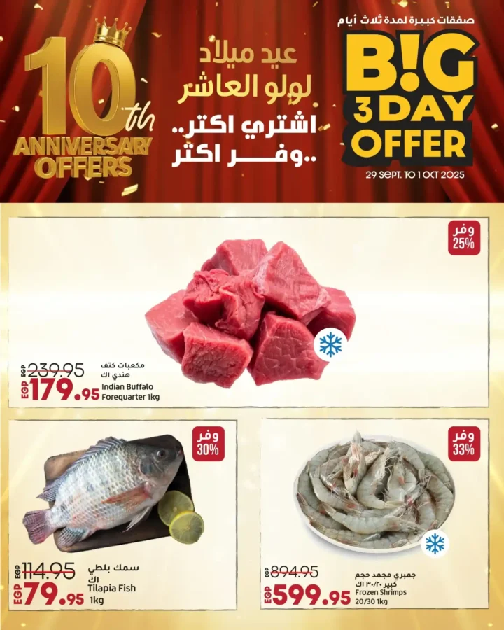 عروض لولو هايبر ماركت 