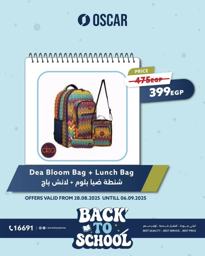 عروض أوسكار جراند ستورز Oscar Grand Stores