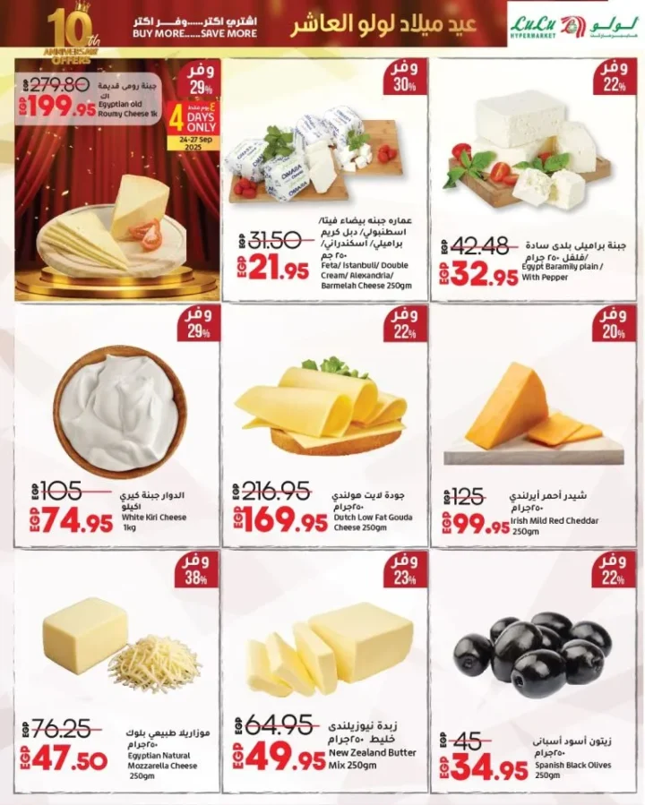 Lulu Hypermarket Egypt celebrates its 10th anniversary with amazing discounts on grocery items 🛒