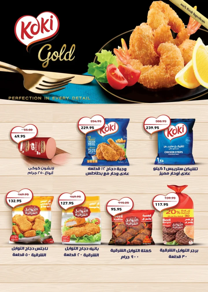 11 عروض مصر العثيم 11