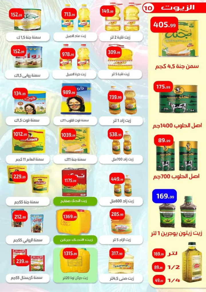 عروض إيهاب البرنس للمولد النبوي 2025 مع أقوى خصومات العودة للمدارس