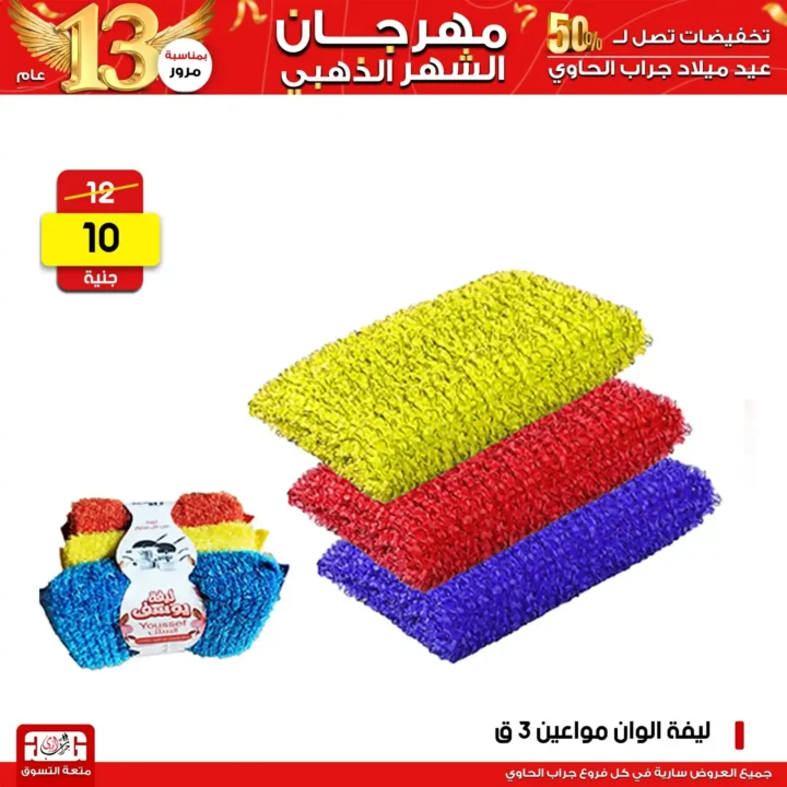 Grab Elhawy offers
