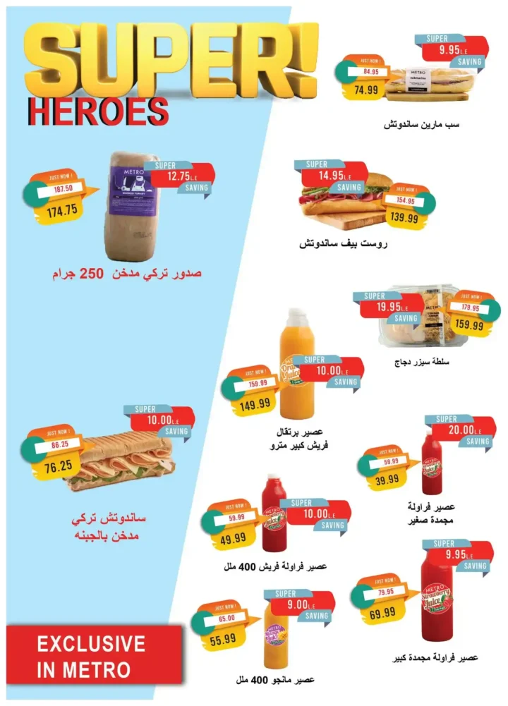 12 عروض الالكترونات عروض مترو ماركت مصر 12 12