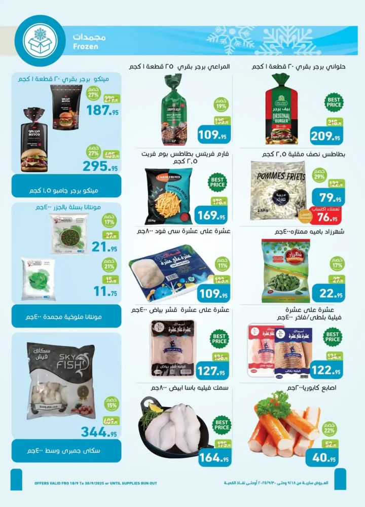 عروض أسواق عبدالله العثيم مصر 2025 على اللحوم والدواجن والسلع الأساسية