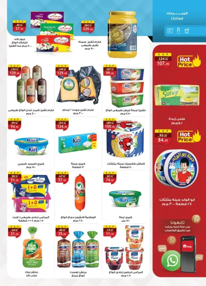 عروض الراية ماركت أكتوبر 2025 | Hello Autumn 🛒