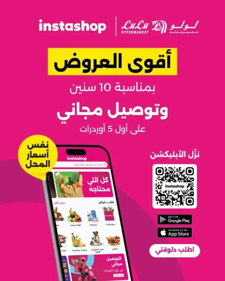 Lulu Hypermarket Egypt celebrates its 10th anniversary with amazing discounts on grocery items 🛒