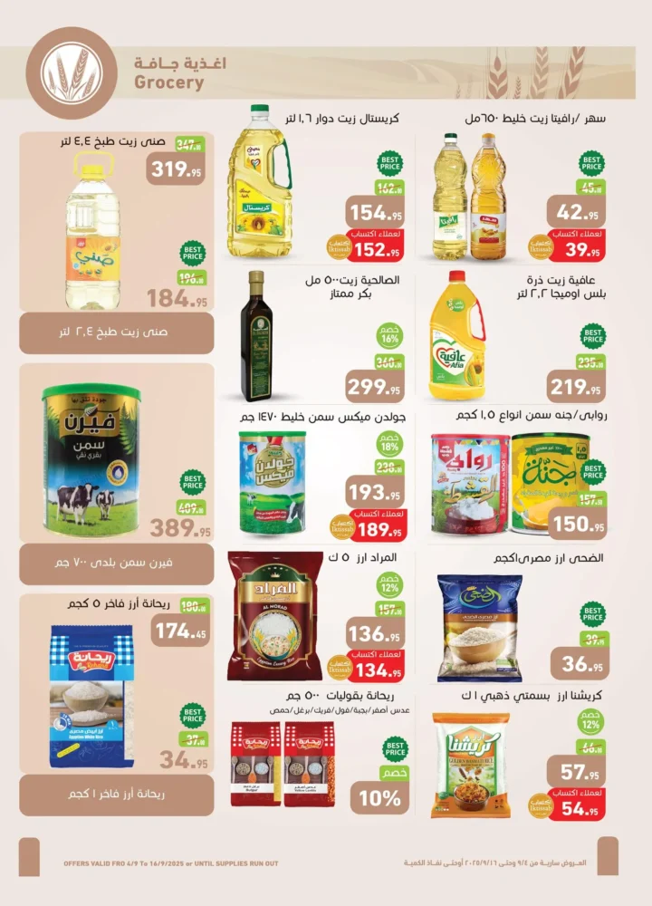 عروض أسواق عبدالله العثيم العودة للمدارس - من 04 الى 16 سبتمبر 2025