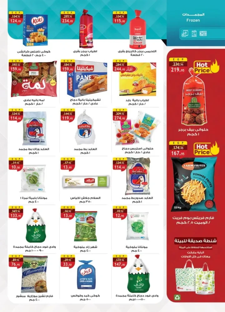 عروض الراية ماركت أكتوبر 2025 | Hello Autumn 🛒