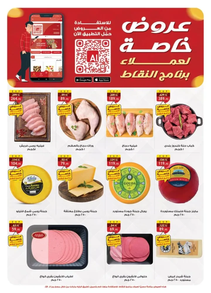 Al Raya Market October 2025 Offers | Hello Autumn 🛒