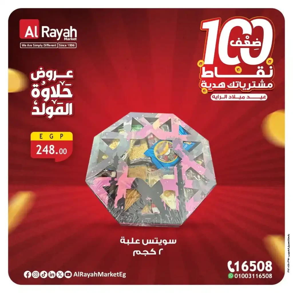 Al Raya Market offers on the occasion of the Prophet’s birthday 2025 - save with the best discounts