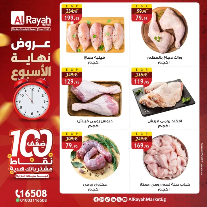 Al Raya Market Egypt Birthday Offers: Amazing Discounts for 3 Days Only
