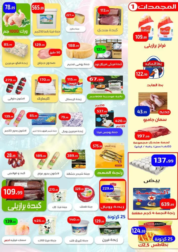 Ehab El Prince's offers for the Prophet's birthday 2025 with the strongest back-to-school discounts