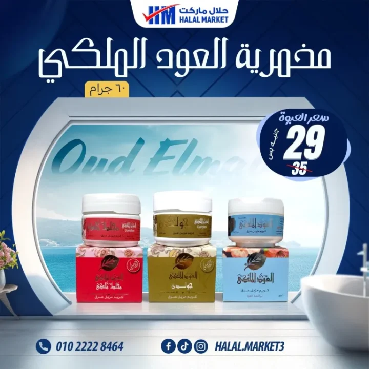 Halal Market One Day Offers - Amazing Discounts on Cosmetics 🌟