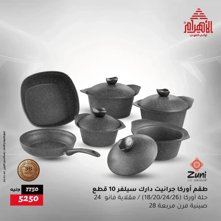 عروض أواني الأهرام 2025
