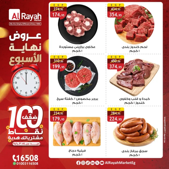 عروض الراية ماركت 25 حتى 27 سبتمبر 2025 