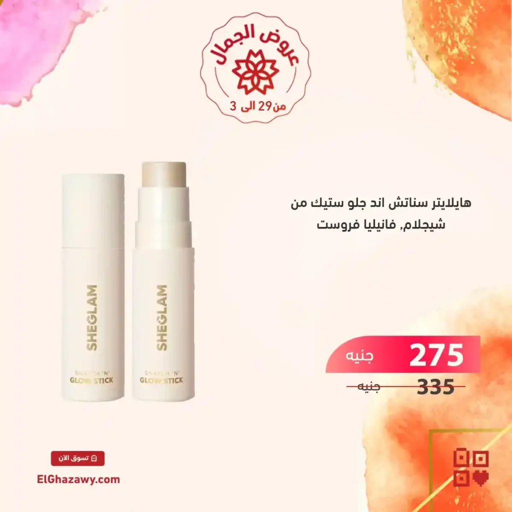 عروض الغزاوي 2025