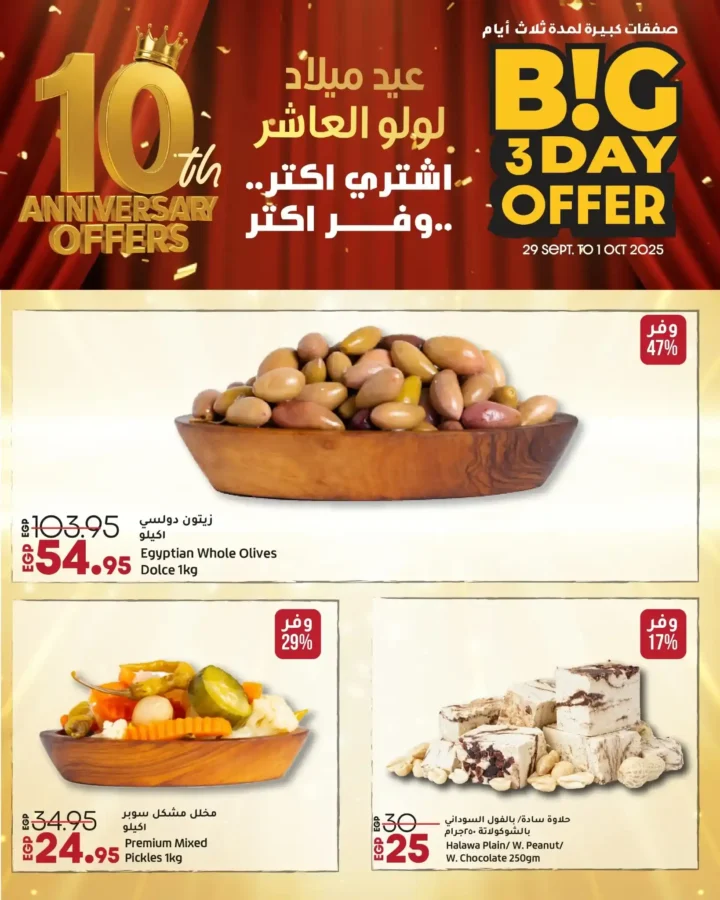 Lulu Hypermarket Offers