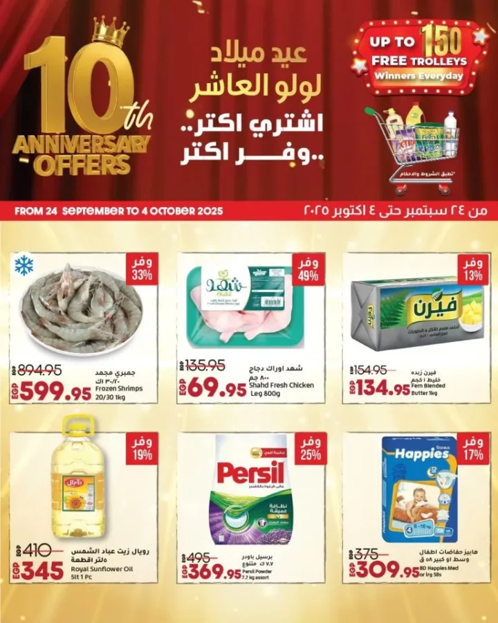 Lulu Hypermarket Egypt celebrates its 10th anniversary with amazing discounts on grocery items 🛒