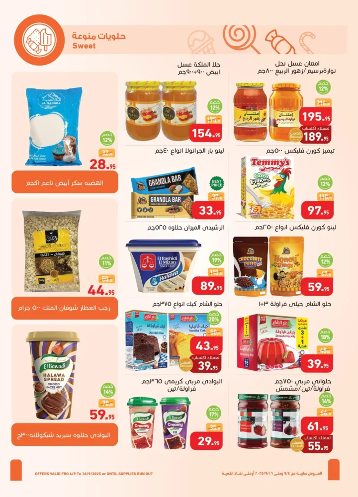 عروض أسواق عبدالله العثيم العودة للمدارس - من 04 الى 16 سبتمبر 2025