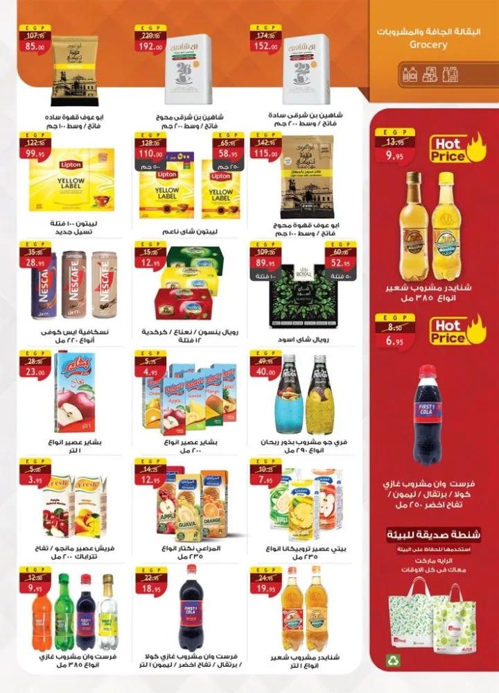 عروض الراية ماركت أكتوبر 2025 | Hello Autumn 🛒