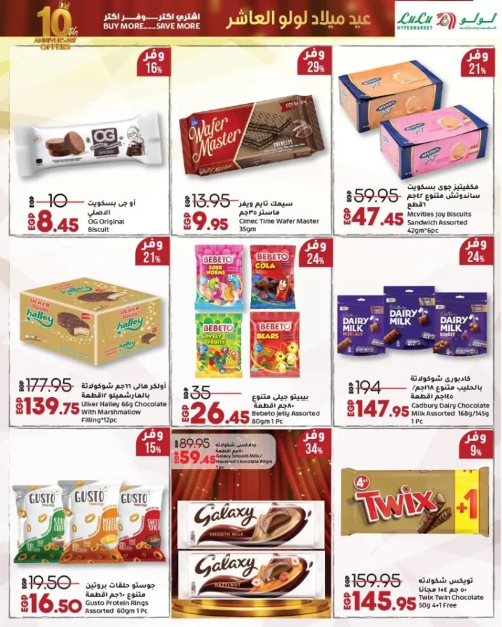 لولو هايبر ماركت مصر يحتفل بعيد ميلاده العاشر بخصومات مذهلة على السلع الغذائية 🛒