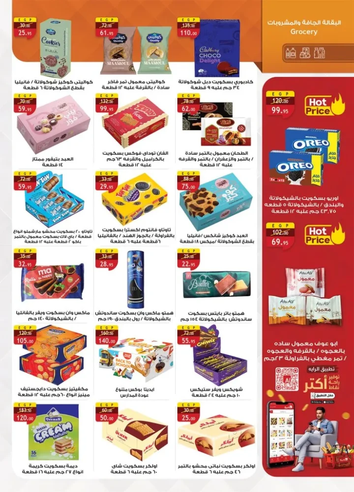 عروض الراية ماركت أكتوبر 2025 | Hello Autumn 🛒