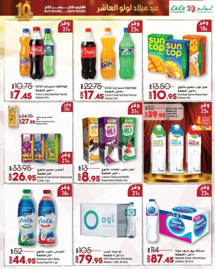 Lulu Hypermarket Egypt celebrates its 10th anniversary with amazing discounts on grocery items 🛒