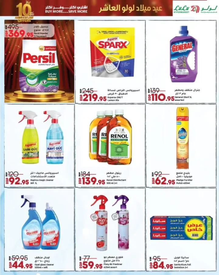 لولو هايبر ماركت مصر يحتفل بعيد ميلاده العاشر بخصومات مذهلة على السلع الغذائية 🛒