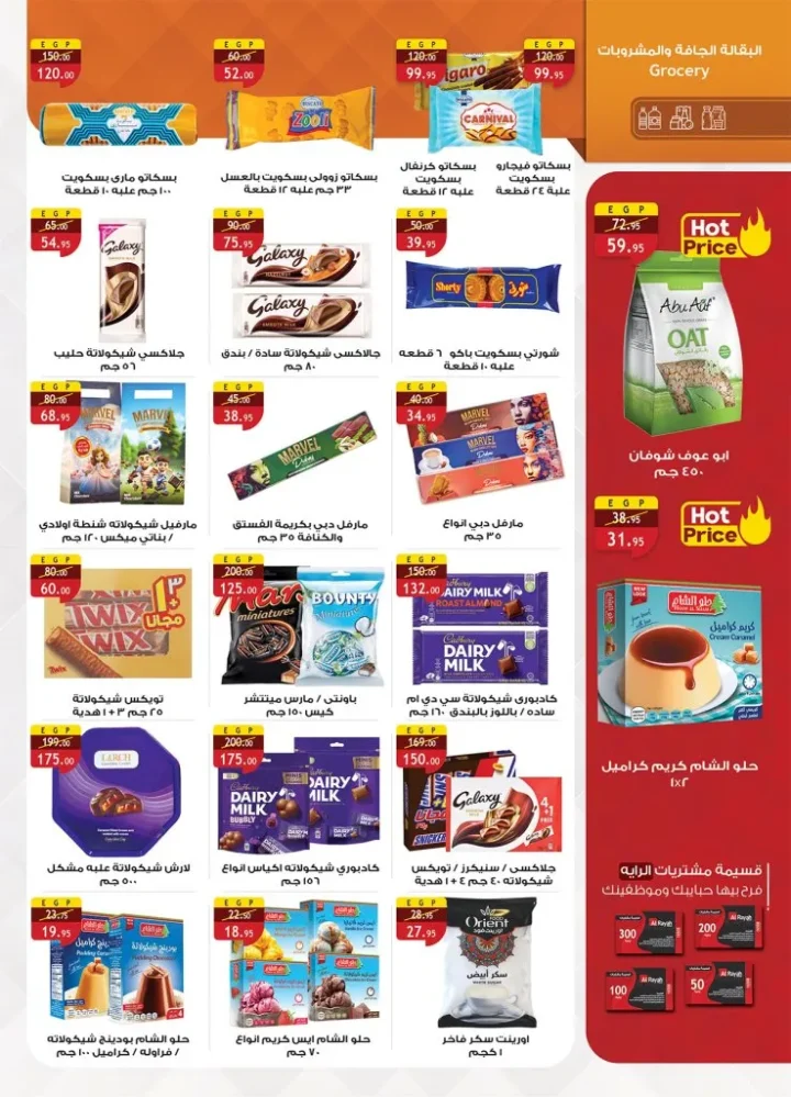 عروض الراية ماركت أكتوبر 2025 | Hello Autumn 🛒