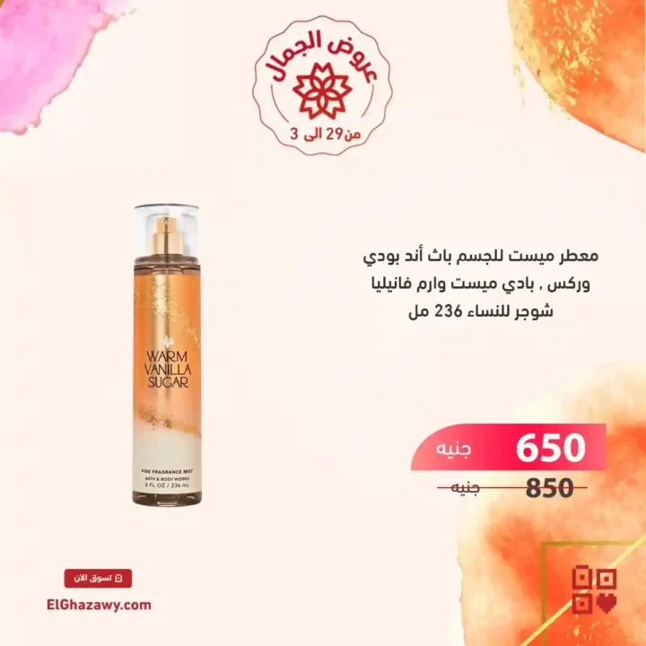 Ghazawi Offers 2025